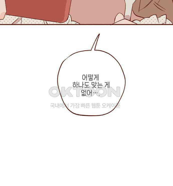 바바 다이어리 38화 아은이의 우울 (1) 11
