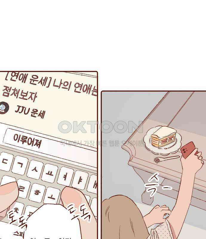바바 다이어리 38화 아은이의 우울 (1) 12