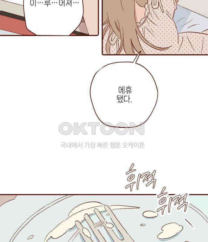 바바 다이어리 38화 아은이의 우울 (1) 13
