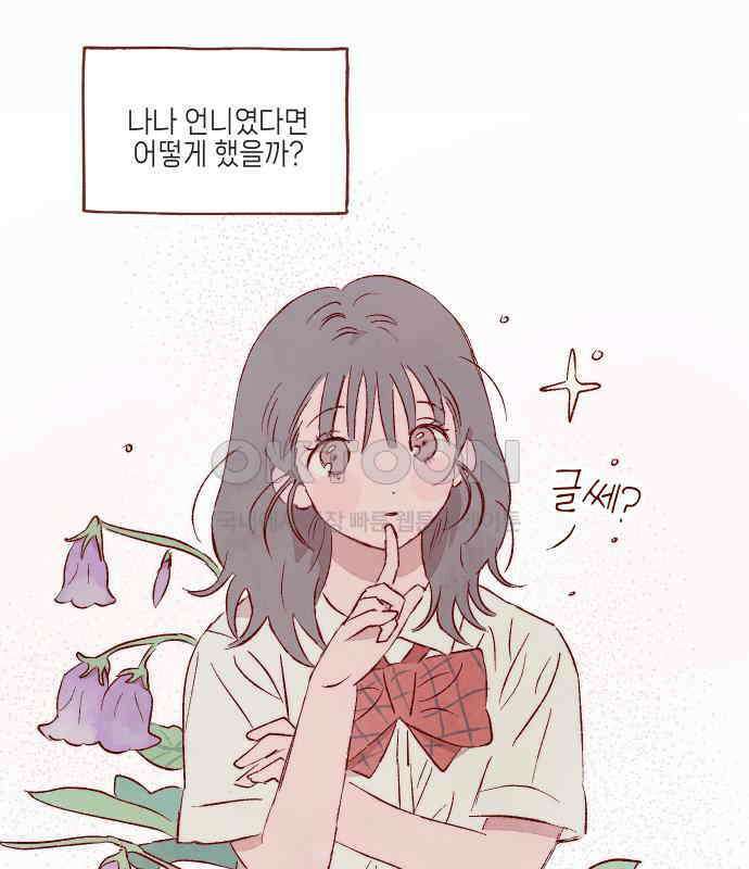 바바 다이어리 38화 아은이의 우울 (1) 15