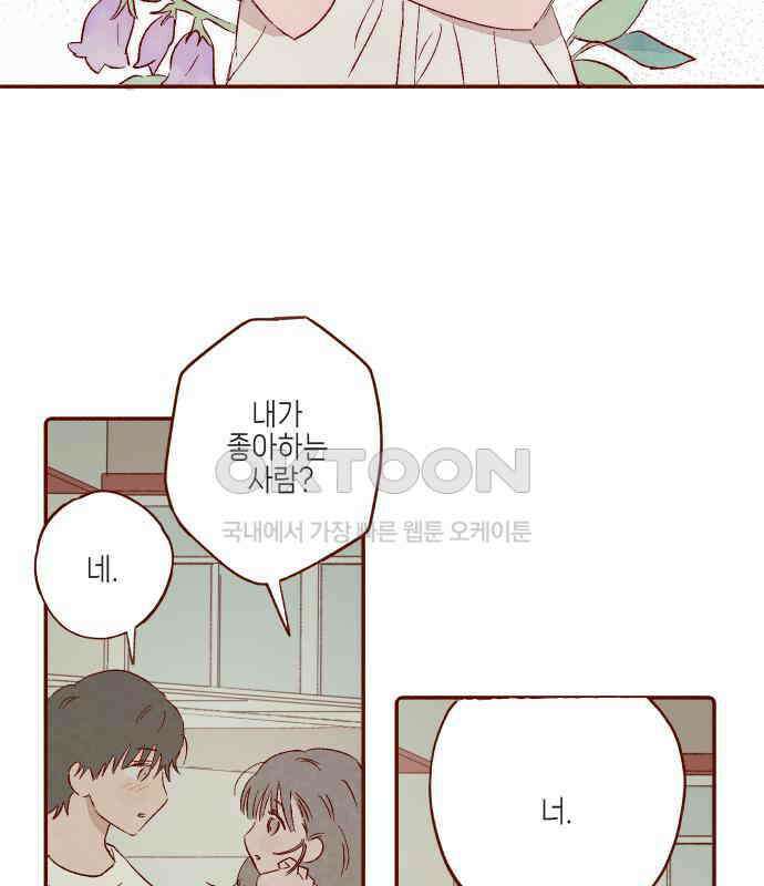 바바 다이어리 38화 아은이의 우울 (1) 16