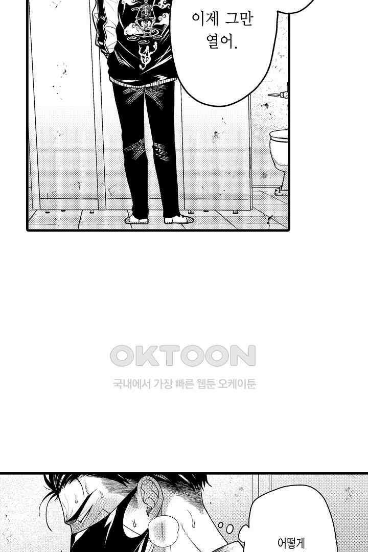 양키 군은 개가 되고 싶어 22화 5