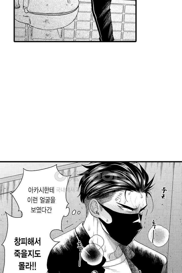 양키 군은 개가 되고 싶어 22화 10