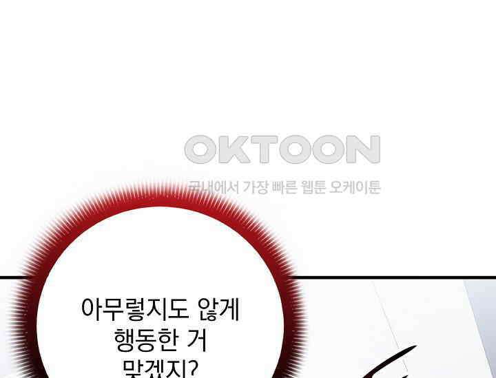 순수하지 않은 감각 22화 1