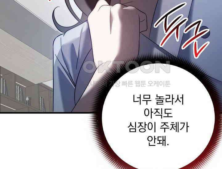 순수하지 않은 감각 22화 3