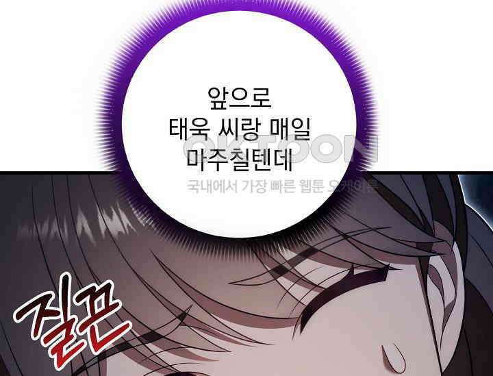 순수하지 않은 감각 22화 5