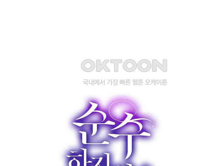 순수하지 않은 감각 22화 9