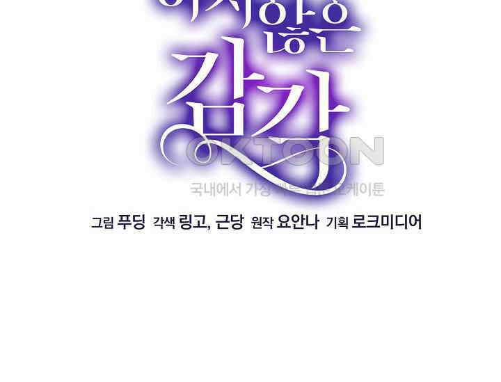 순수하지 않은 감각 22화 10