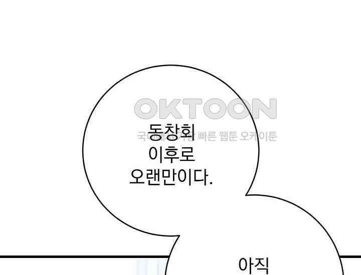 순수하지 않은 감각 22화 26