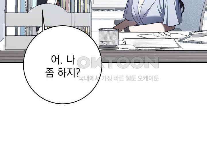 순수하지 않은 감각 22화 28