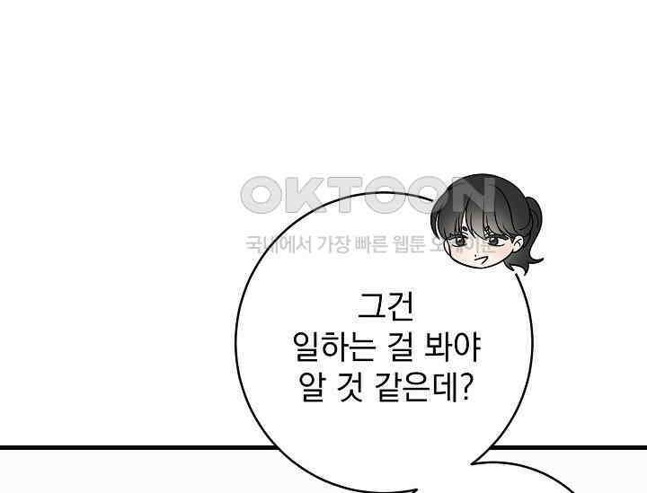 순수하지 않은 감각 22화 29