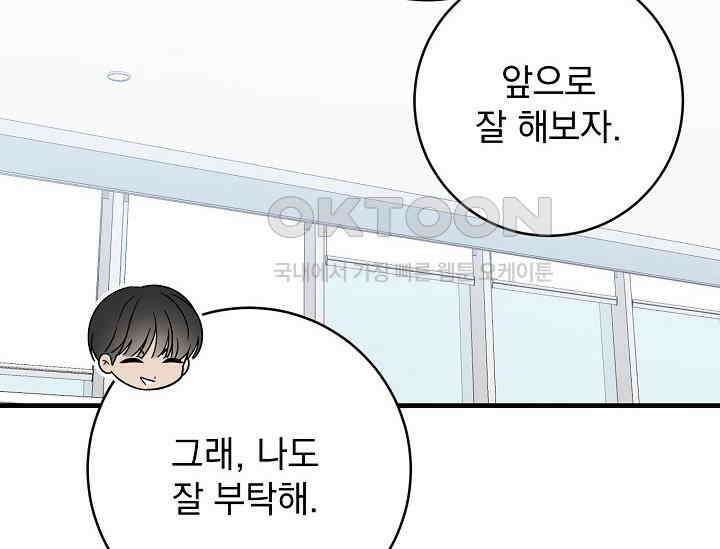 순수하지 않은 감각 22화 30