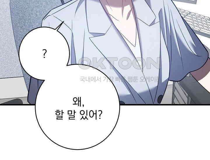 순수하지 않은 감각 22화 33