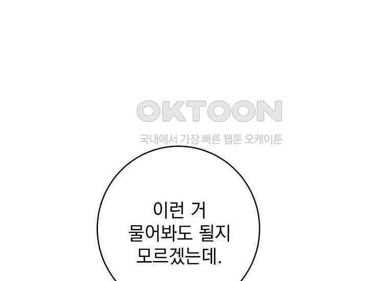 순수하지 않은 감각 22화 34