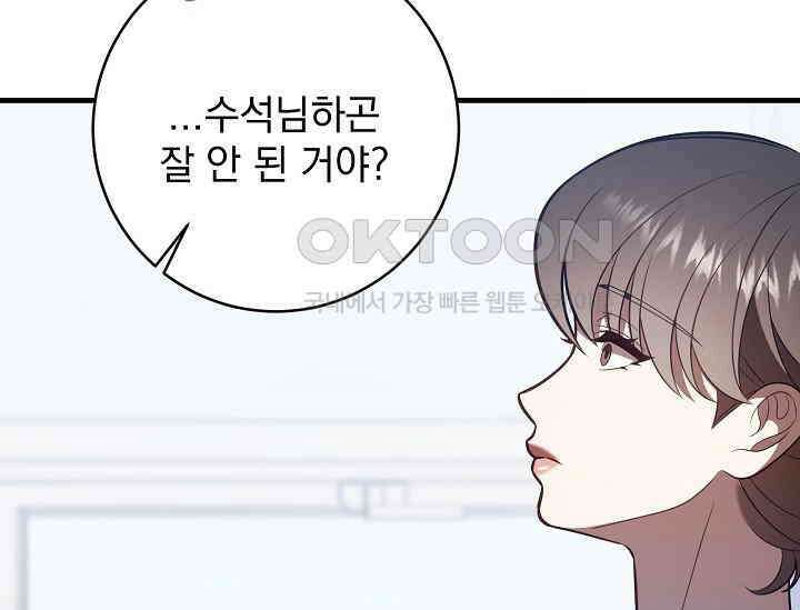 순수하지 않은 감각 22화 37