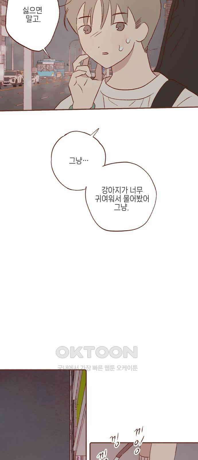 바바 다이어리 45화 내가 모르는 사람 (4) 2