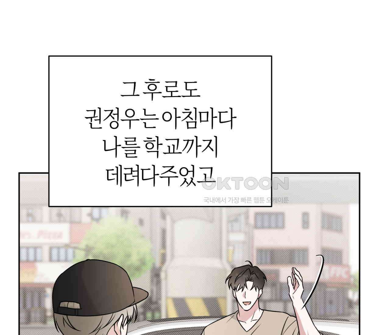 볼보이 택틱스 19화 1