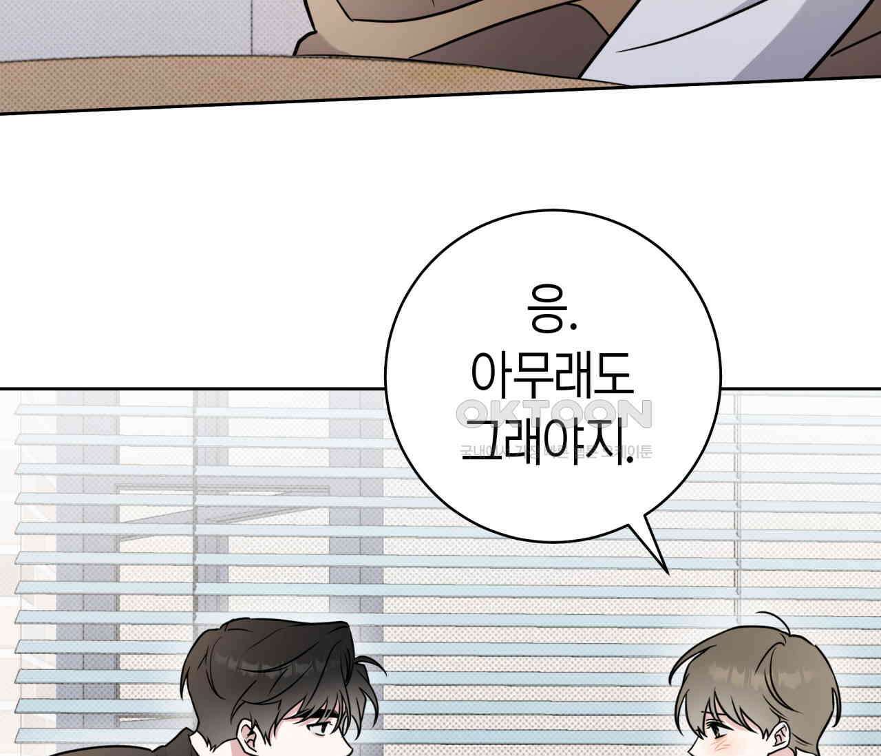 볼보이 택틱스 19화 9