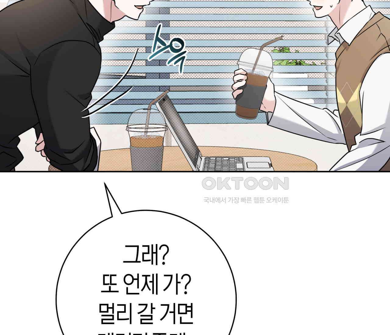 볼보이 택틱스 19화 10