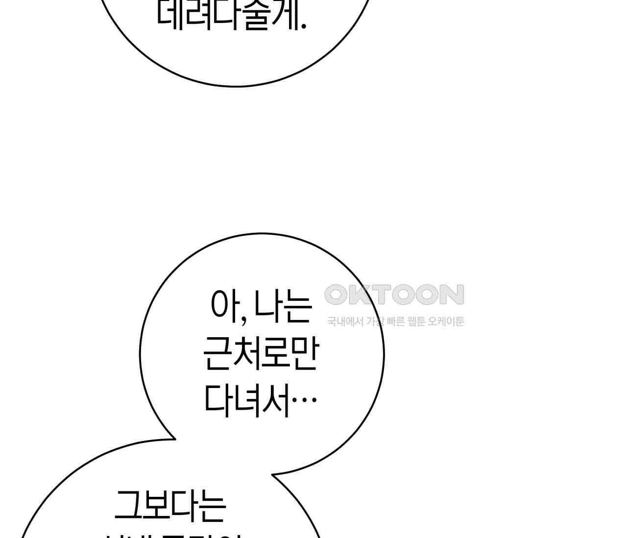 볼보이 택틱스 19화 11
