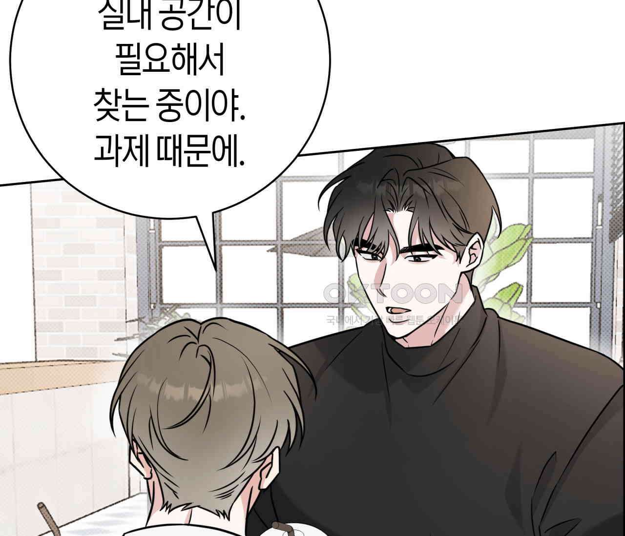 볼보이 택틱스 19화 12
