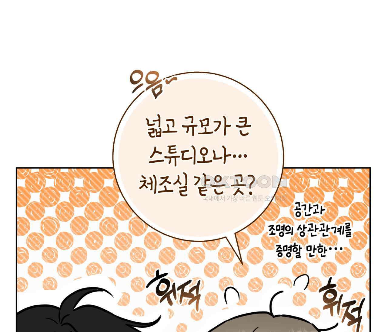 볼보이 택틱스 19화 14