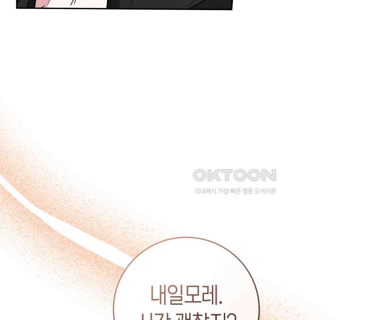 볼보이 택틱스 19화 19