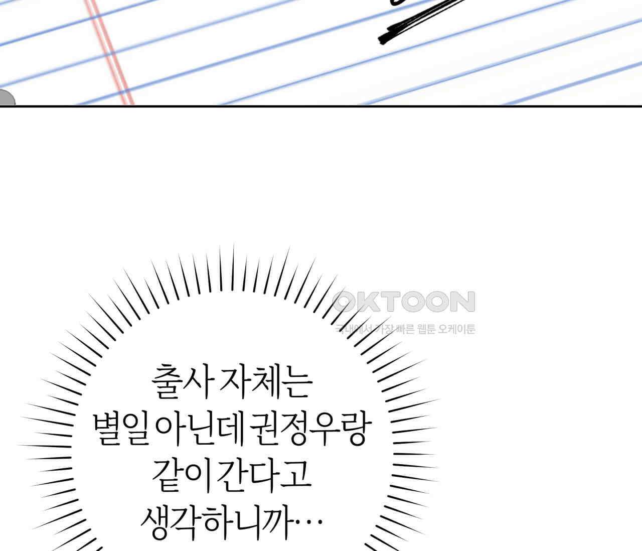 볼보이 택틱스 19화 25