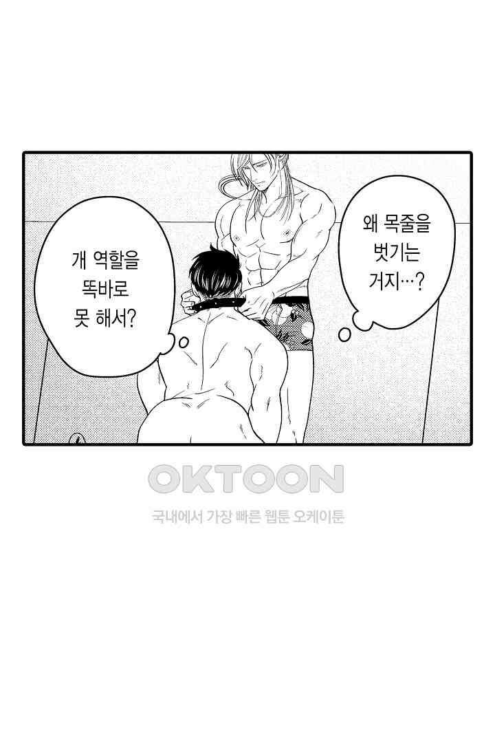 양키 군은 개가 되고 싶어 32화 3