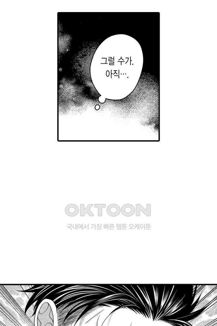 양키 군은 개가 되고 싶어 32화 4