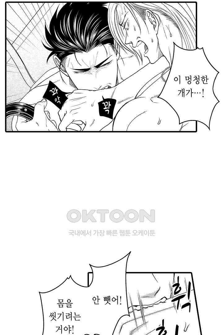 양키 군은 개가 되고 싶어 32화 7