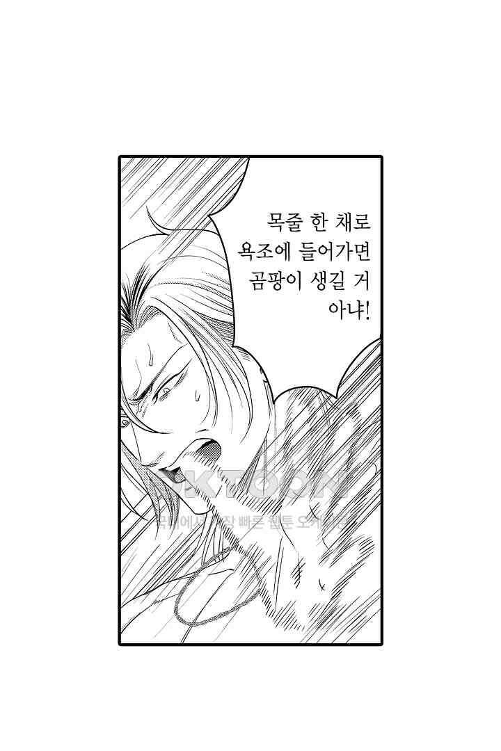 양키 군은 개가 되고 싶어 32화 9