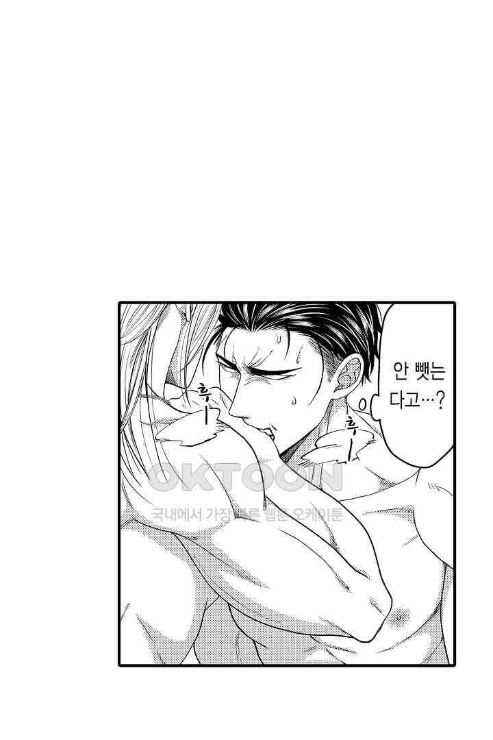 양키 군은 개가 되고 싶어 32화 11