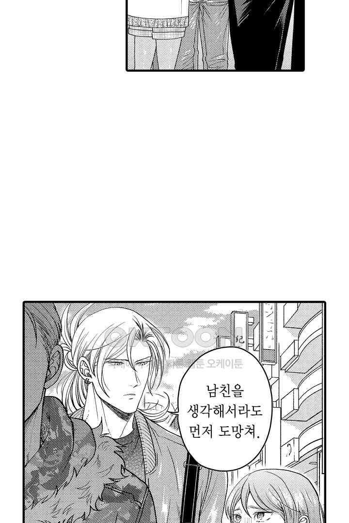 양키 군은 개가 되고 싶어 36화 3