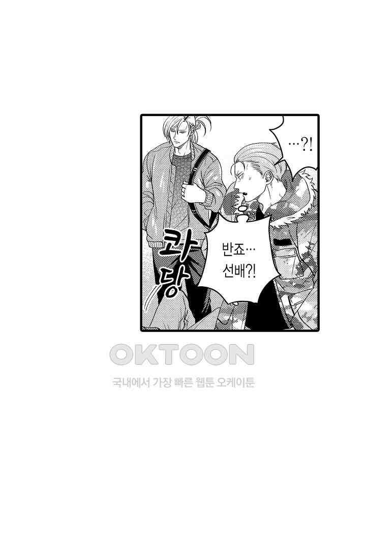 양키 군은 개가 되고 싶어 36화 6