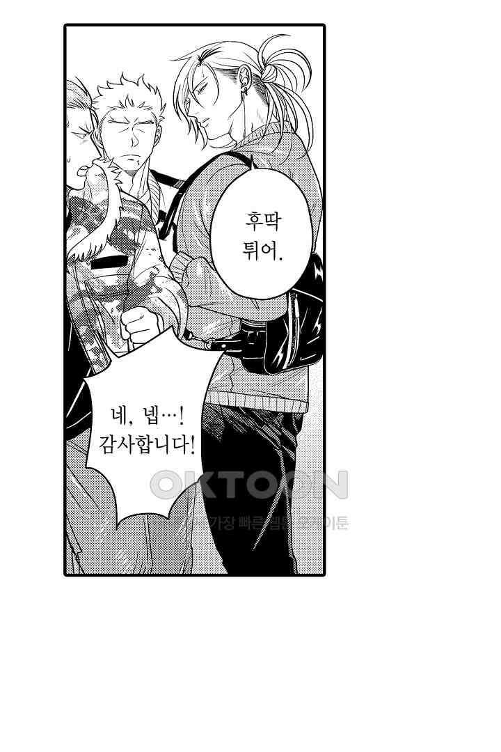 양키 군은 개가 되고 싶어 36화 7