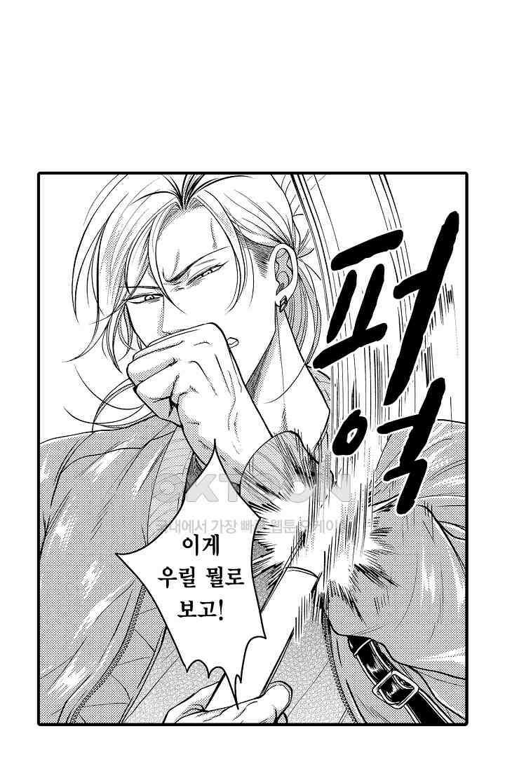 양키 군은 개가 되고 싶어 36화 8