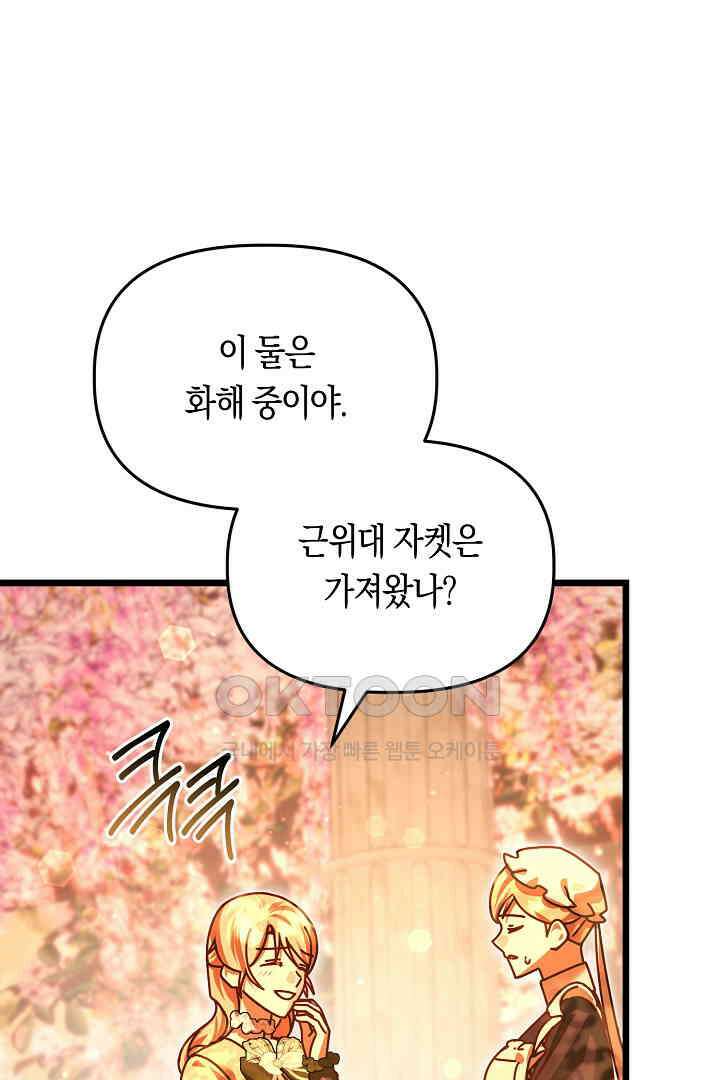 불손한 짐승을 길들여 봅시다 43화 6