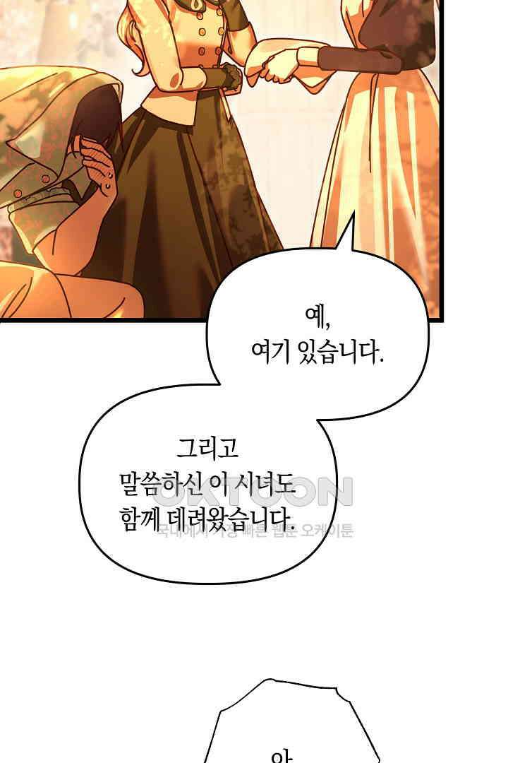 불손한 짐승을 길들여 봅시다 43화 7