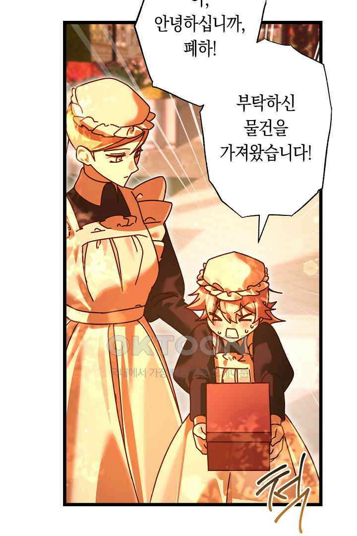 불손한 짐승을 길들여 봅시다 43화 8