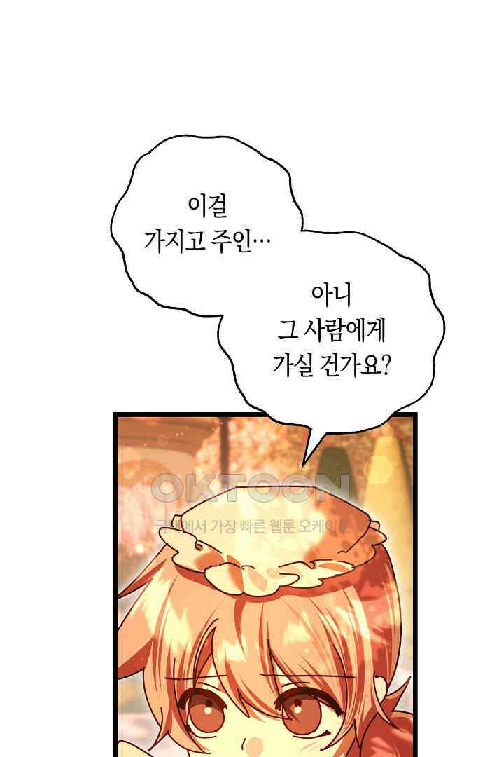 불손한 짐승을 길들여 봅시다 43화 9