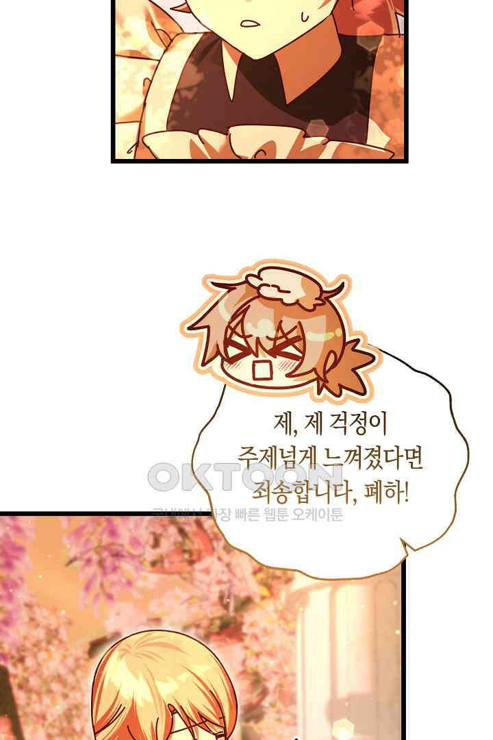 불손한 짐승을 길들여 봅시다 43화 10
