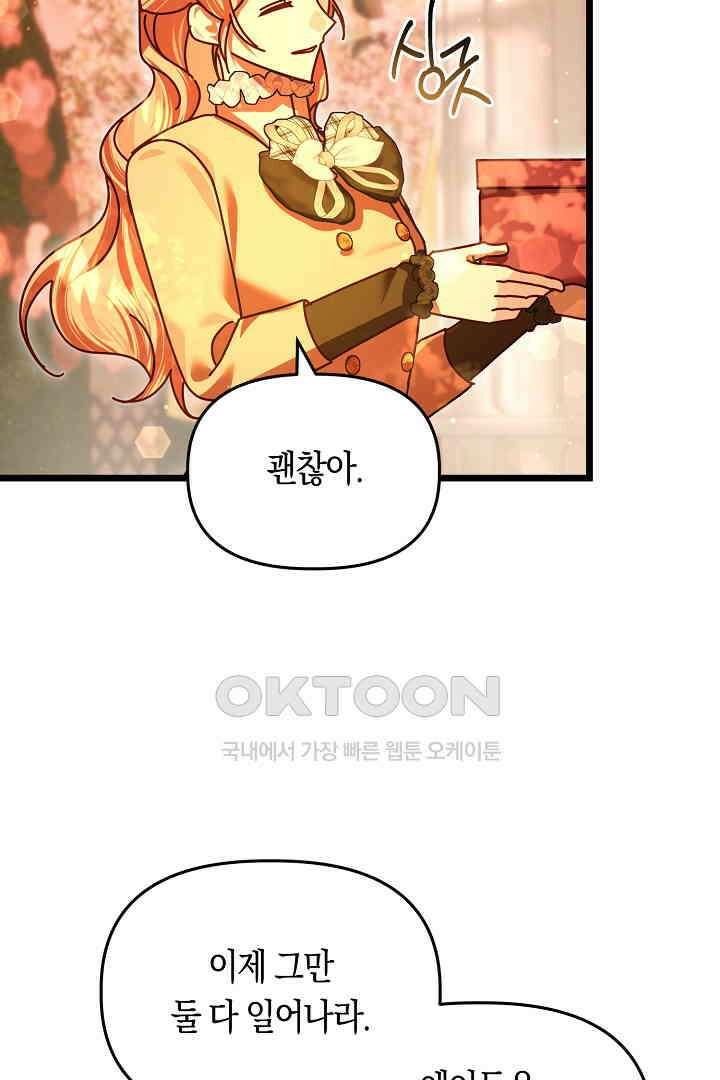 불손한 짐승을 길들여 봅시다 43화 11