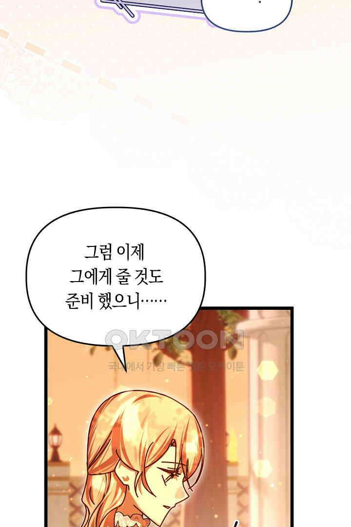 불손한 짐승을 길들여 봅시다 43화 14