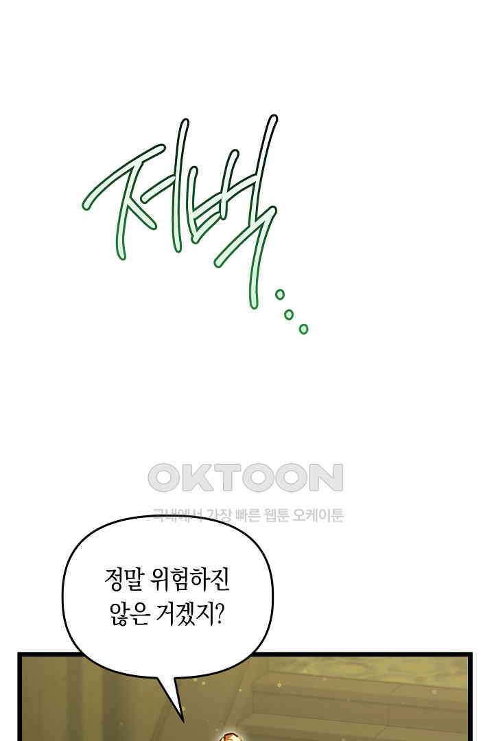 불손한 짐승을 길들여 봅시다 43화 19