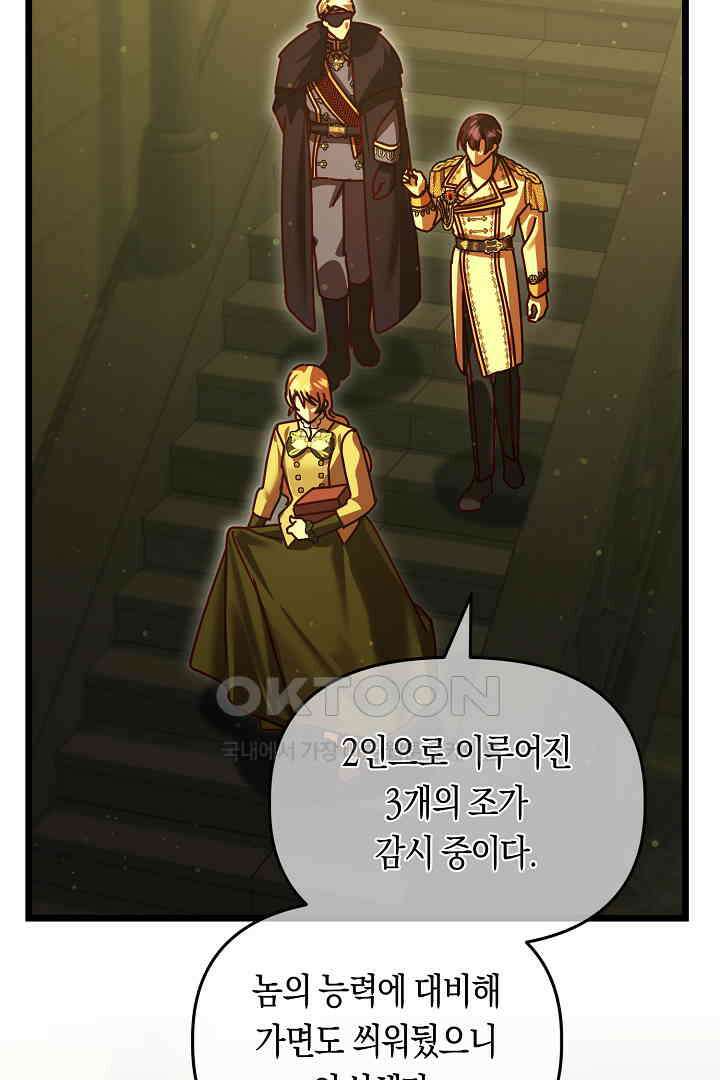 불손한 짐승을 길들여 봅시다 43화 20