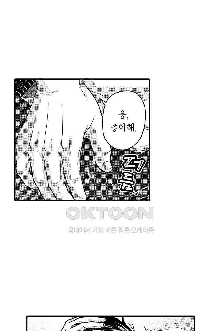 양키 군은 개가 되고 싶어 43화 8