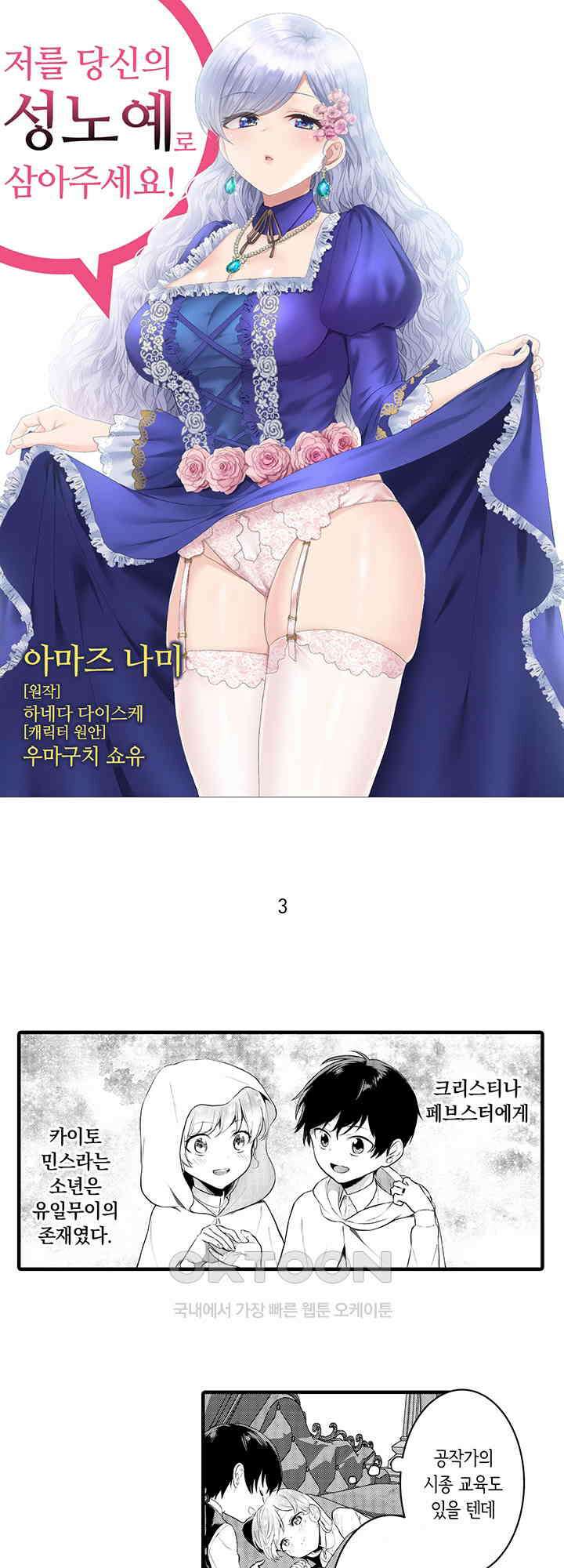 저를 당신의 성노예로 삼아주세요! 3화 1