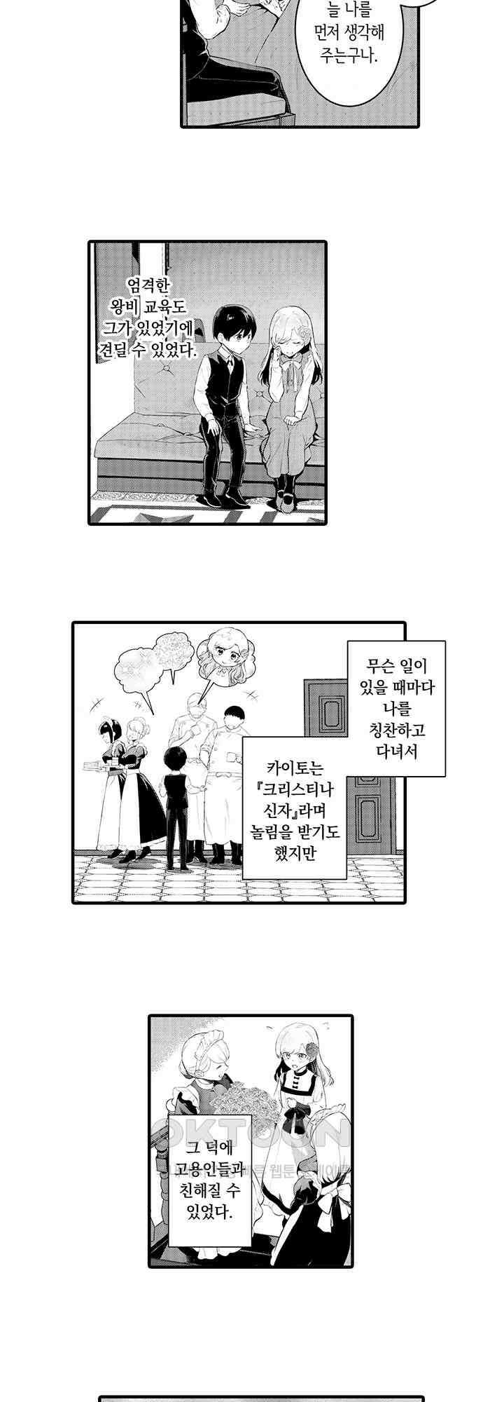 저를 당신의 성노예로 삼아주세요! 3화 2