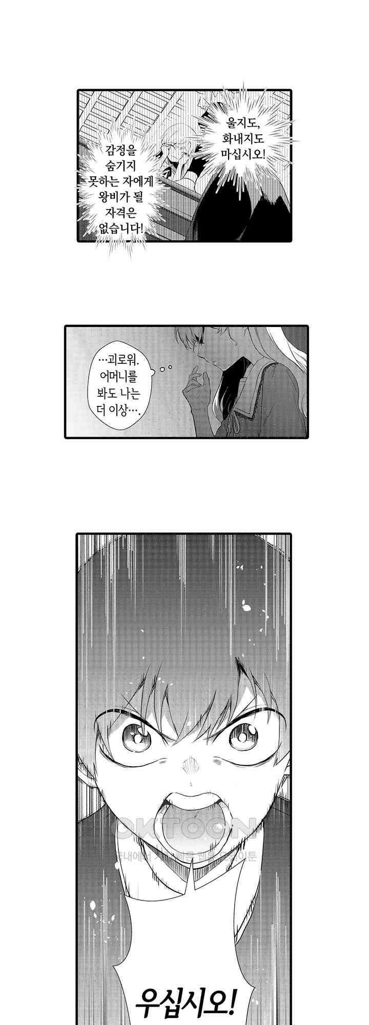 저를 당신의 성노예로 삼아주세요! 3화 4